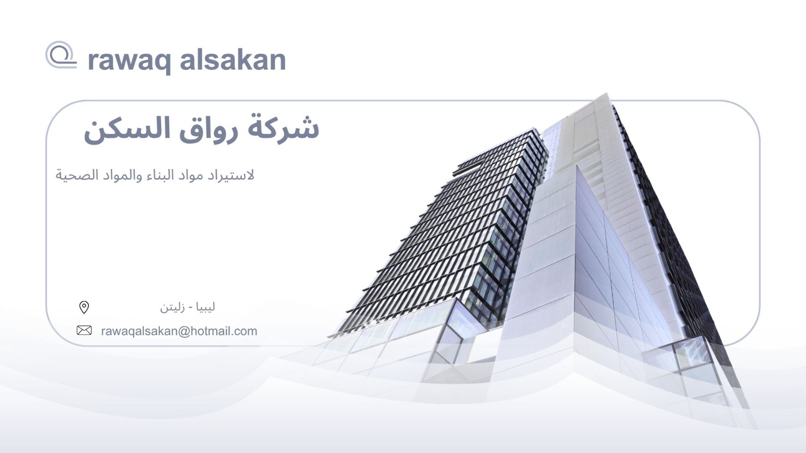 شعار الشركة